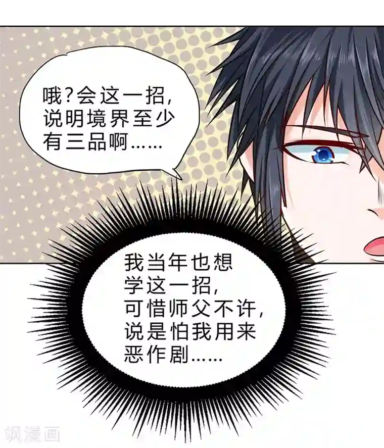 一品高手第76话