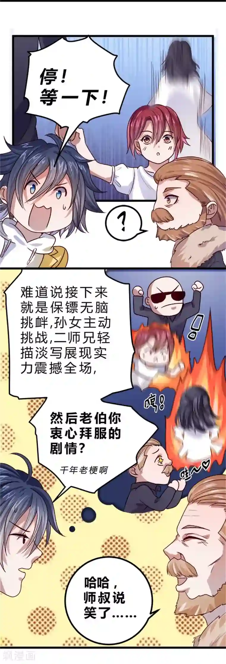 一品高手第77话