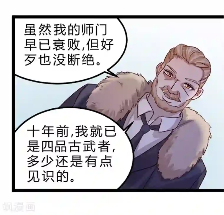 一品高手第77话