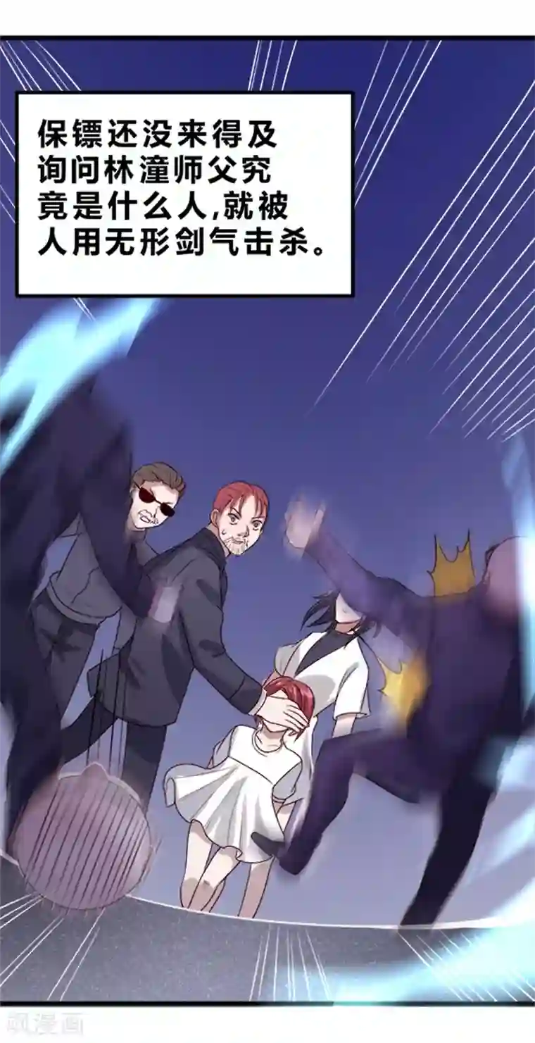 一品高手第77话