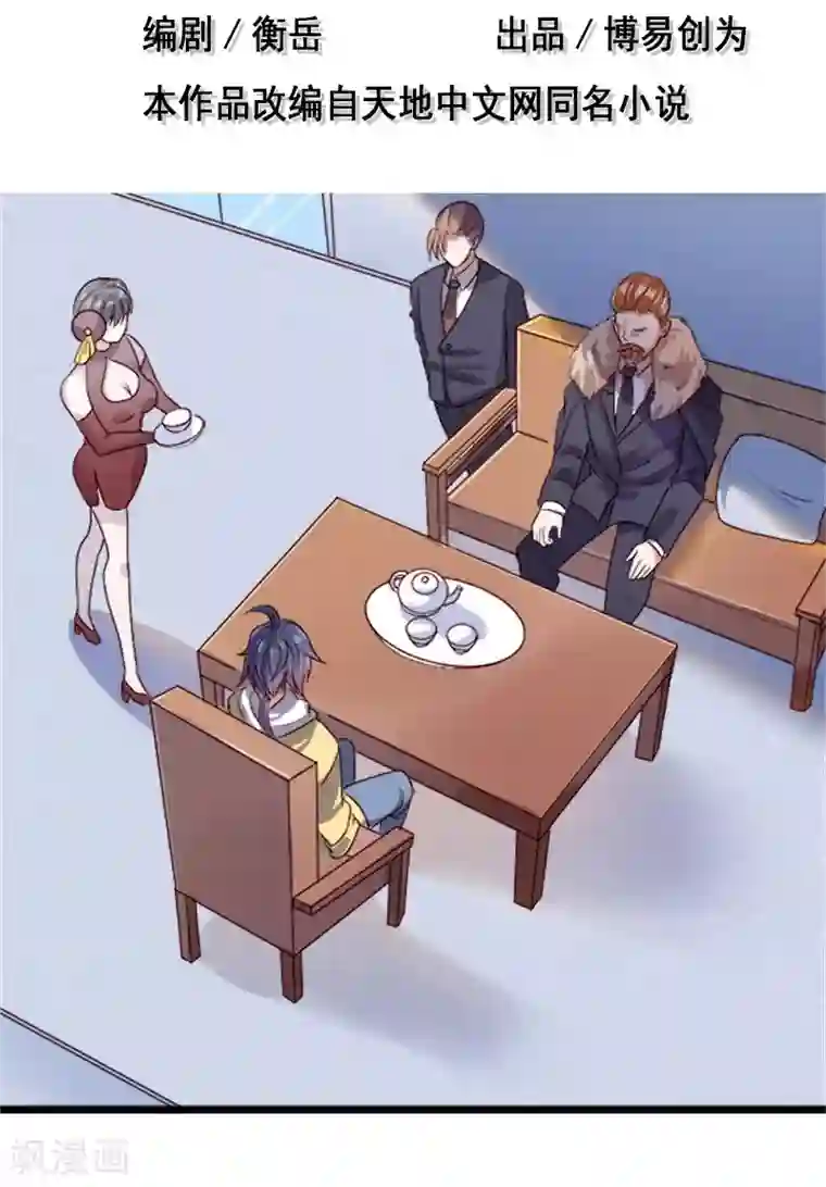 一品高手第77话