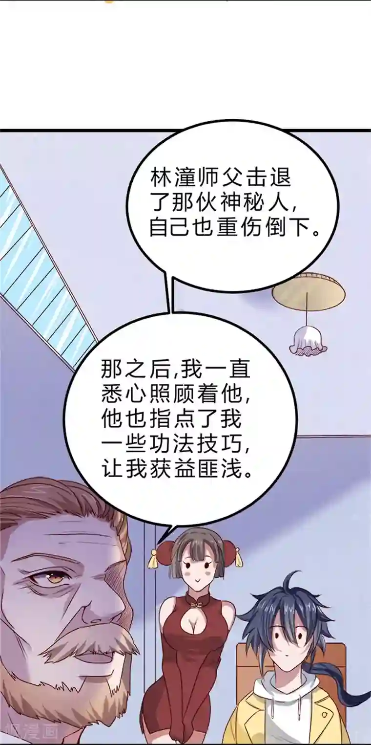 一品高手第77话