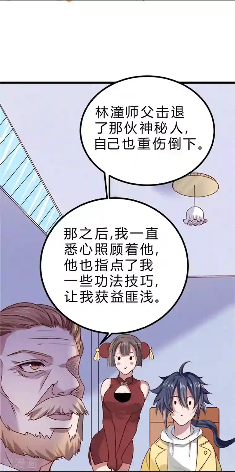 一品高手第77话