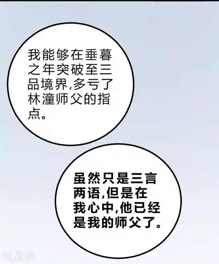 一品高手第77话