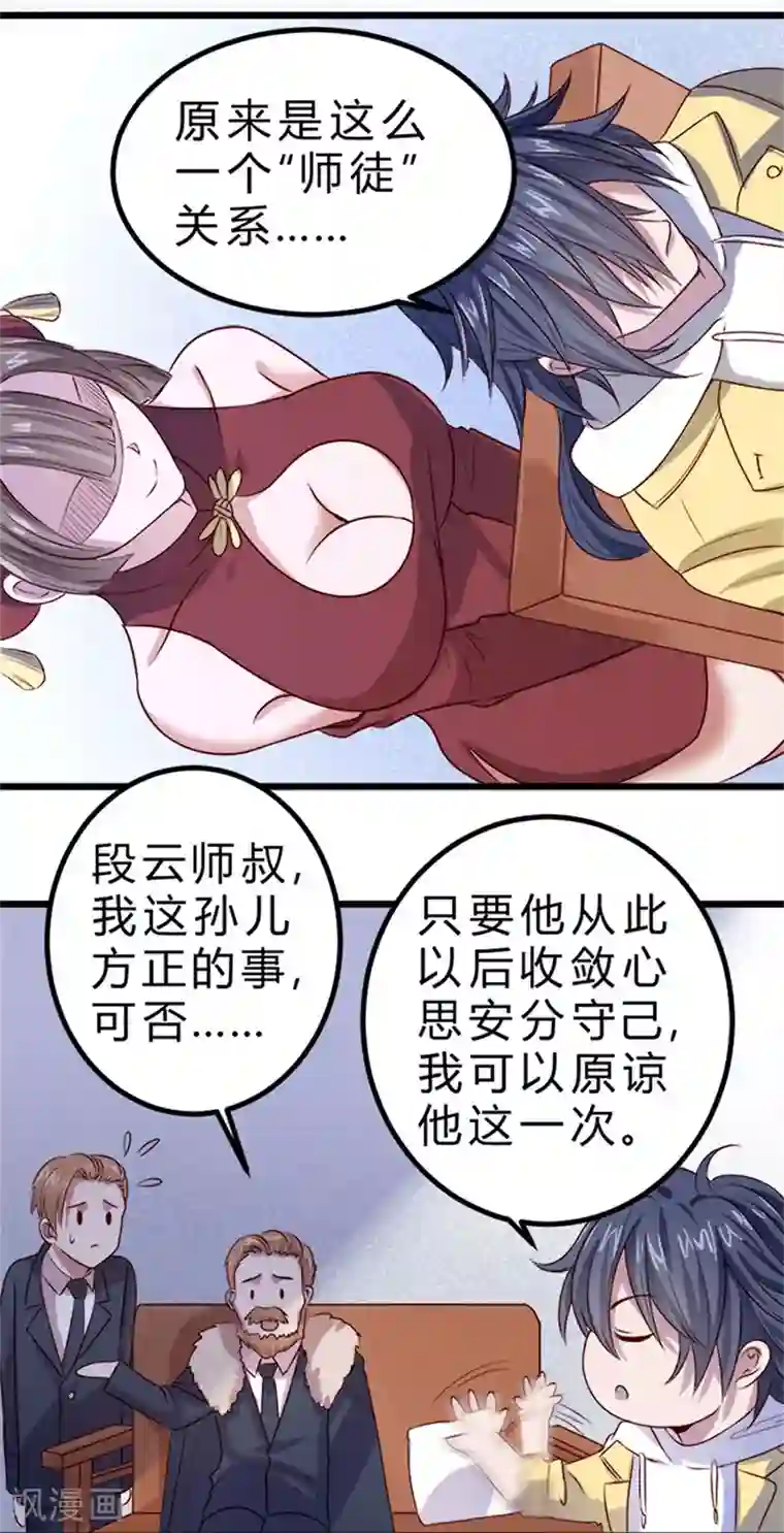 一品高手第77话