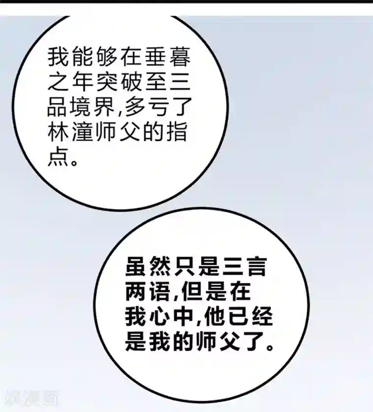 一品高手第77话