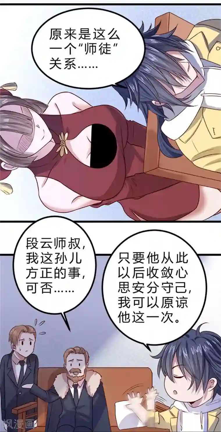 一品高手第77话