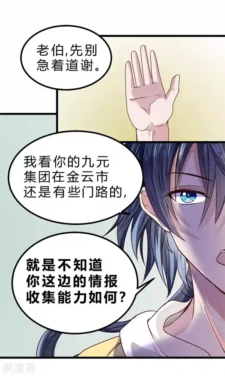 一品高手第77话