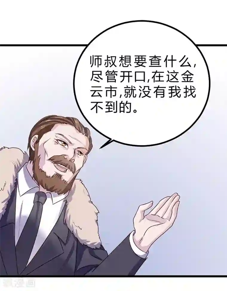 一品高手第77话