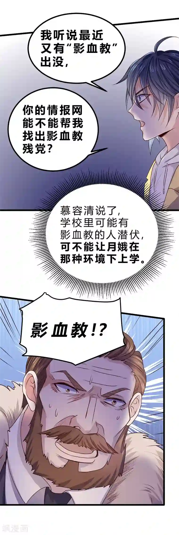 一品高手第77话