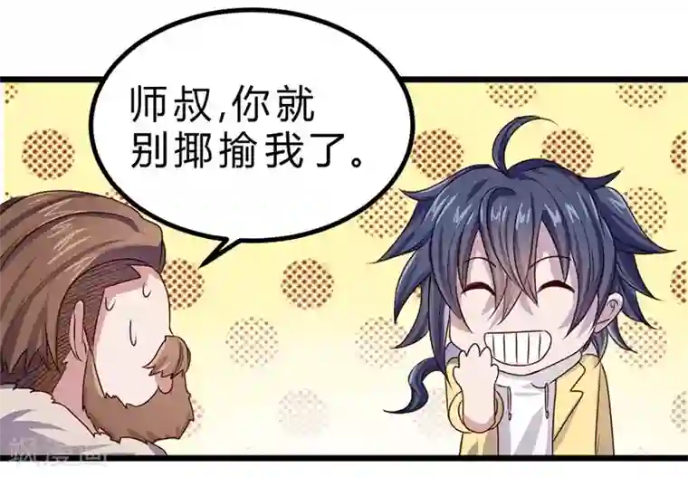 一品高手第77话