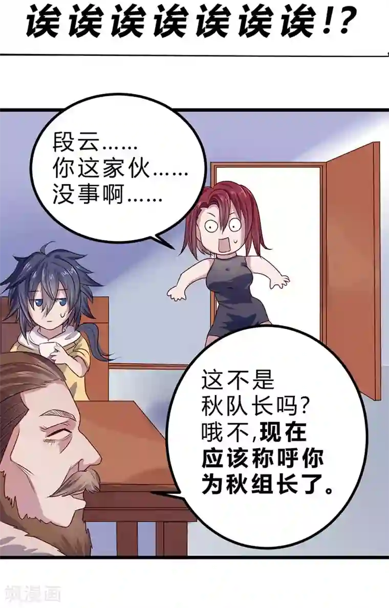 一品高手第77话