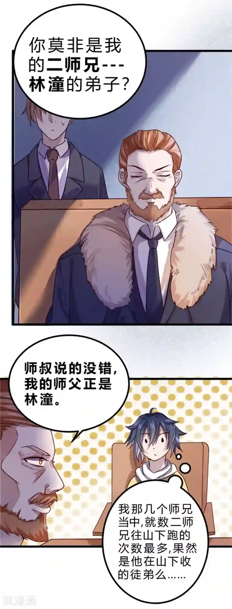 一品高手第77话