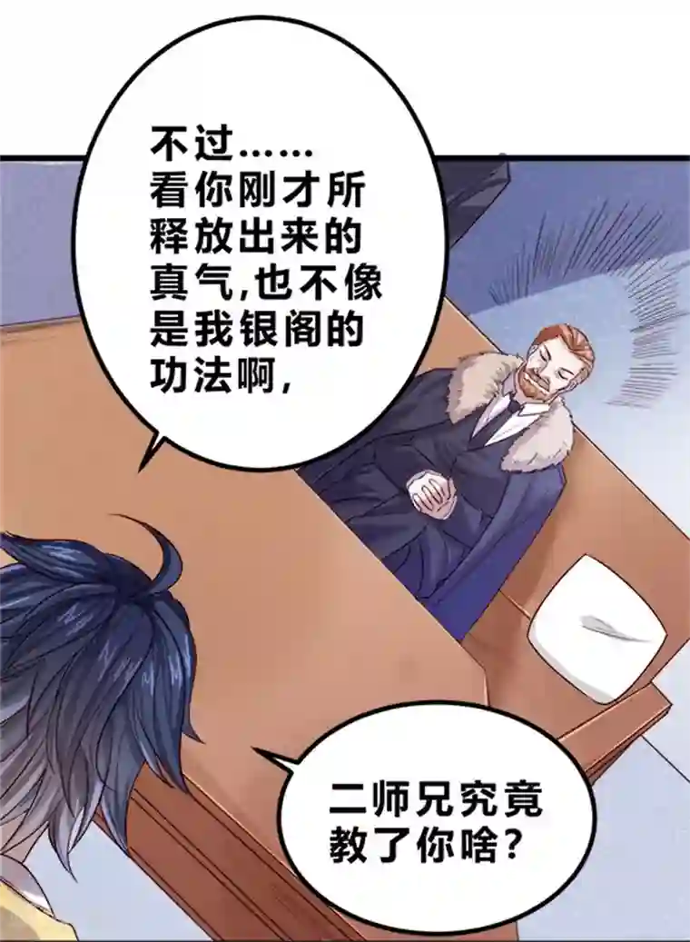 一品高手第77话