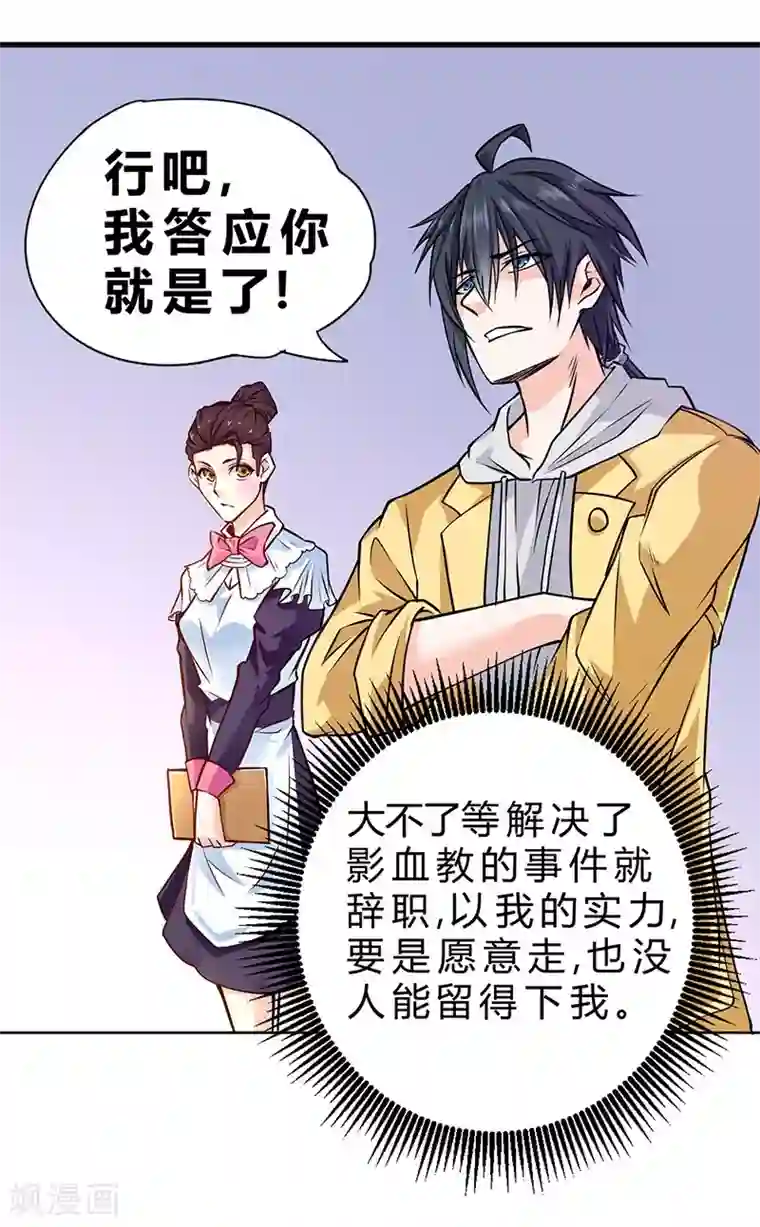 一品高手第78话