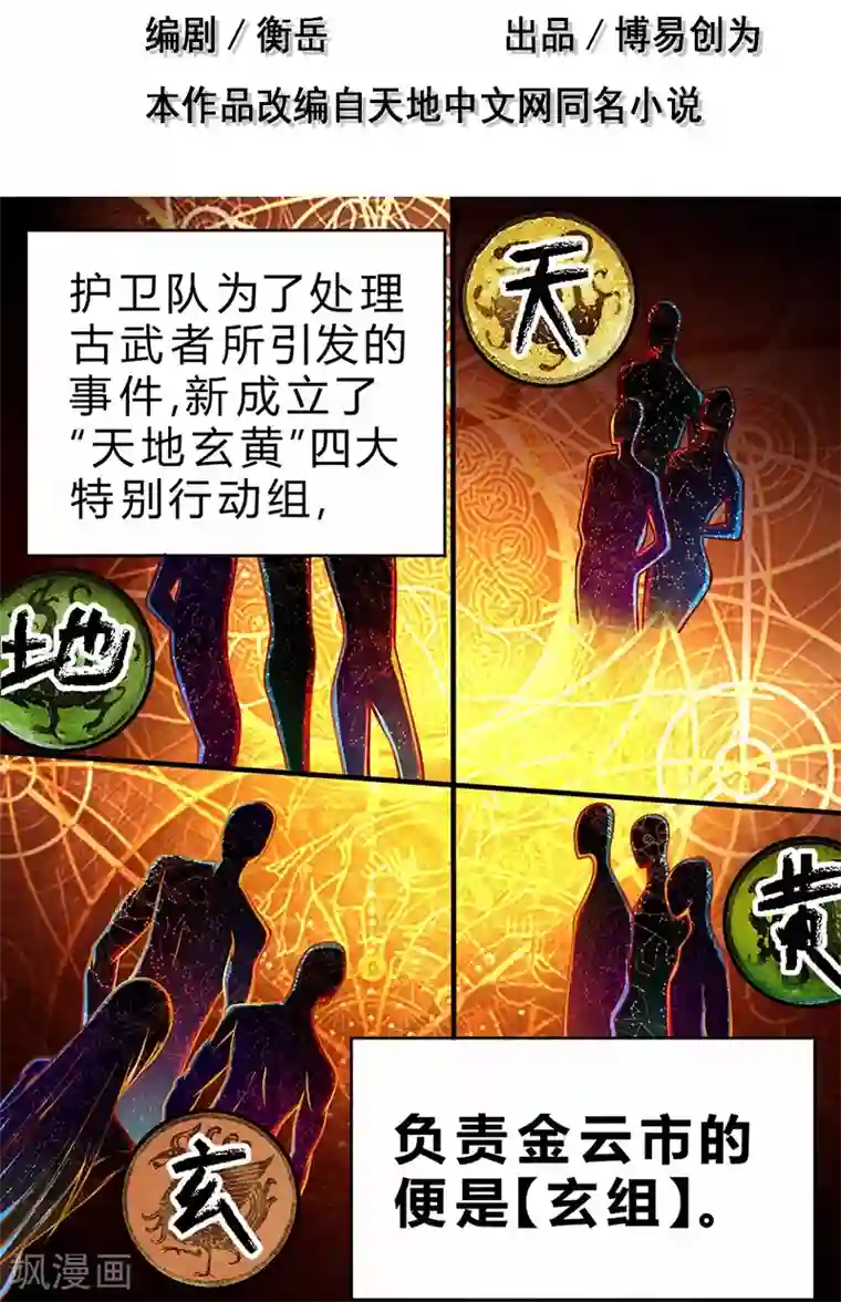 一品高手第78话