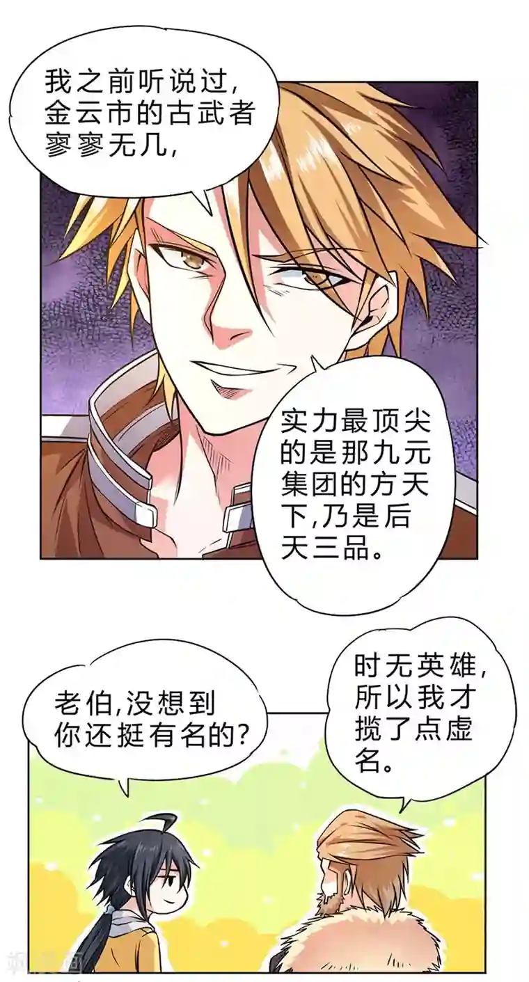 一品高手第78话