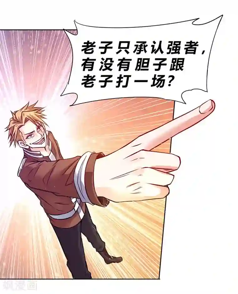 一品高手第78话