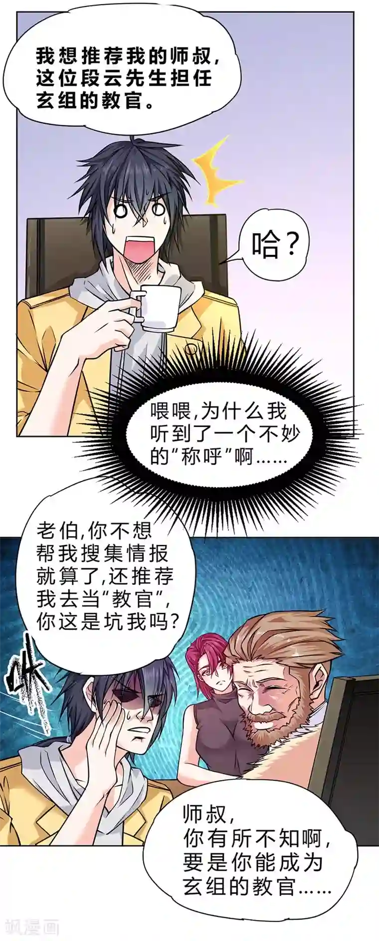 一品高手第78话