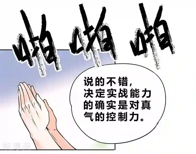 一品高手第79话