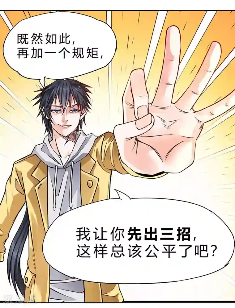 一品高手第79话