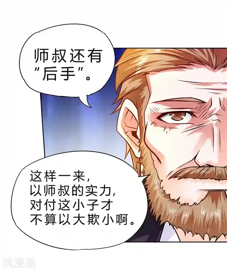 一品高手第79话