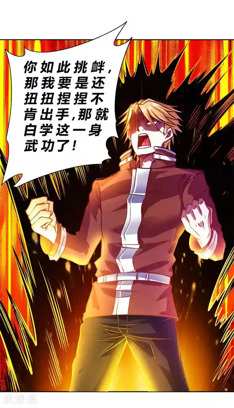 一品高手第79话