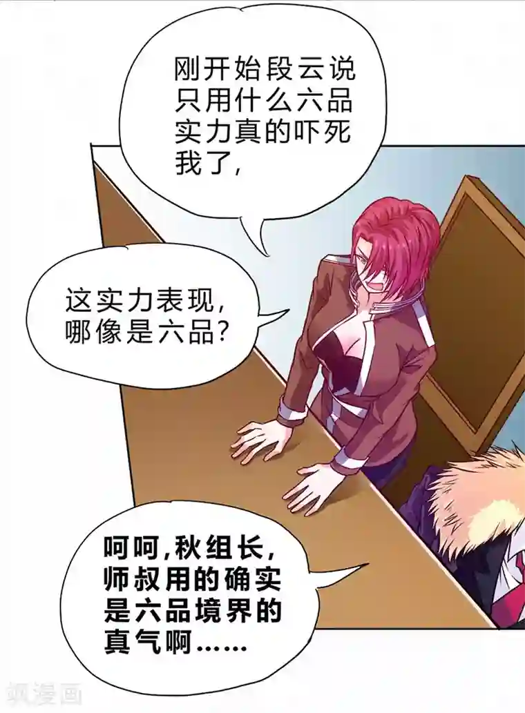 一品高手第79话