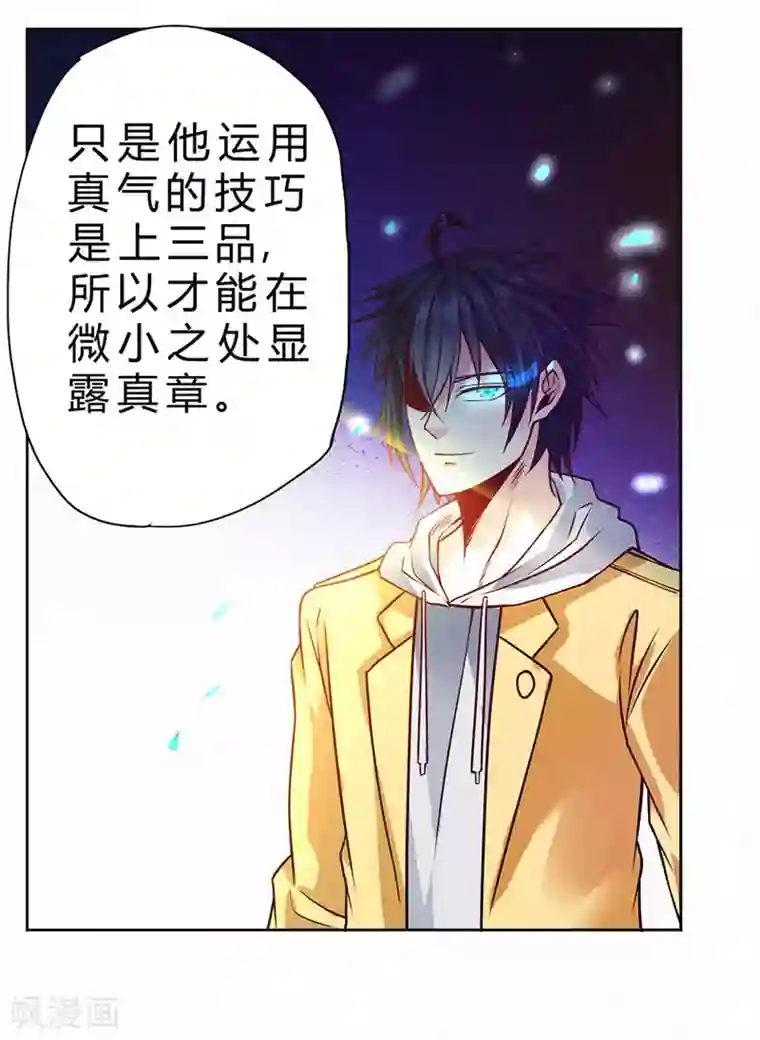 一品高手第79话