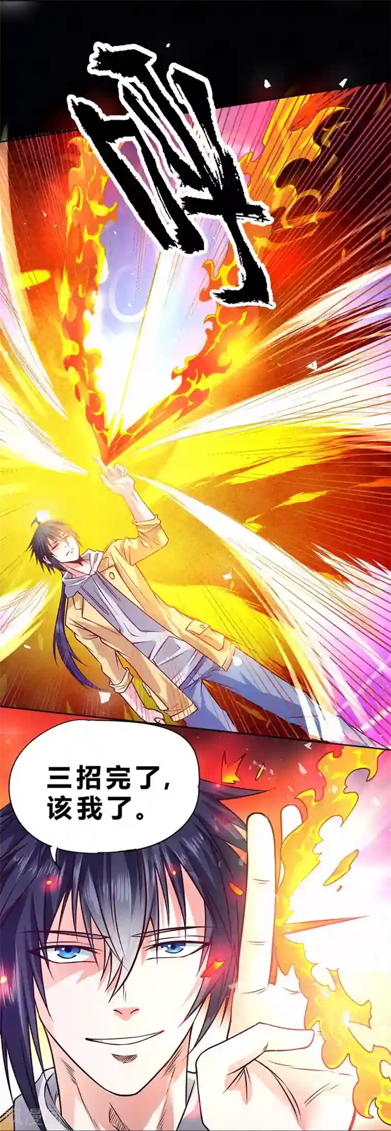 一品高手第79话