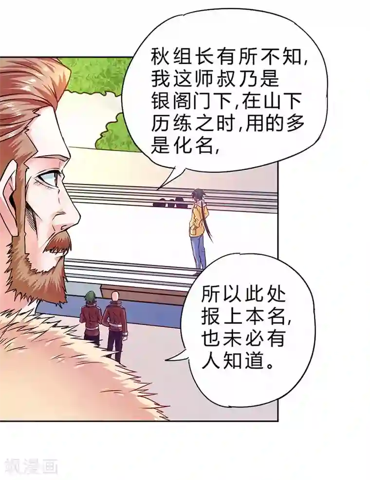 一品高手第79话