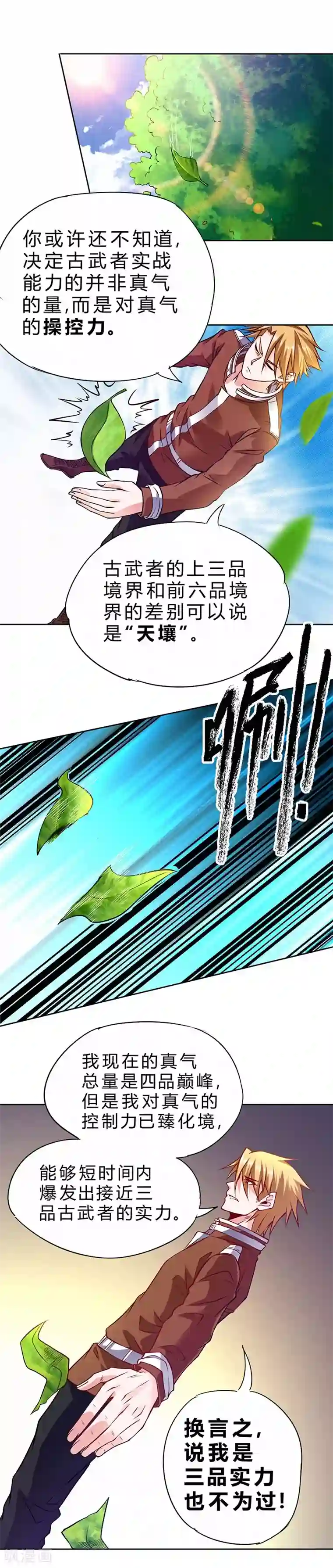 一品高手第79话