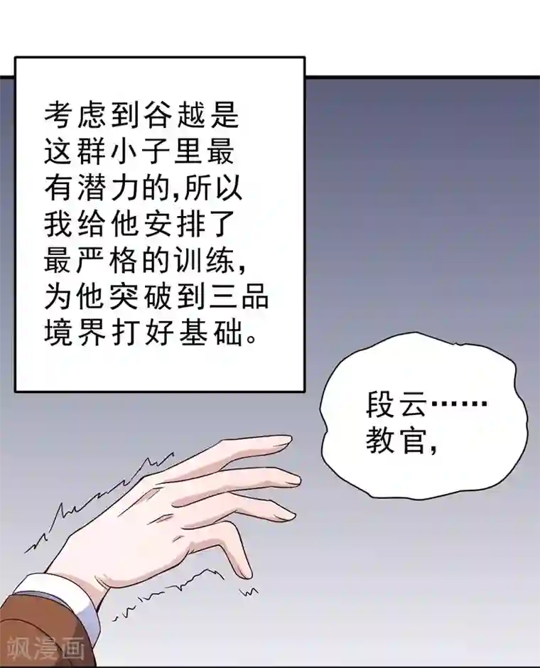 一品高手第80话