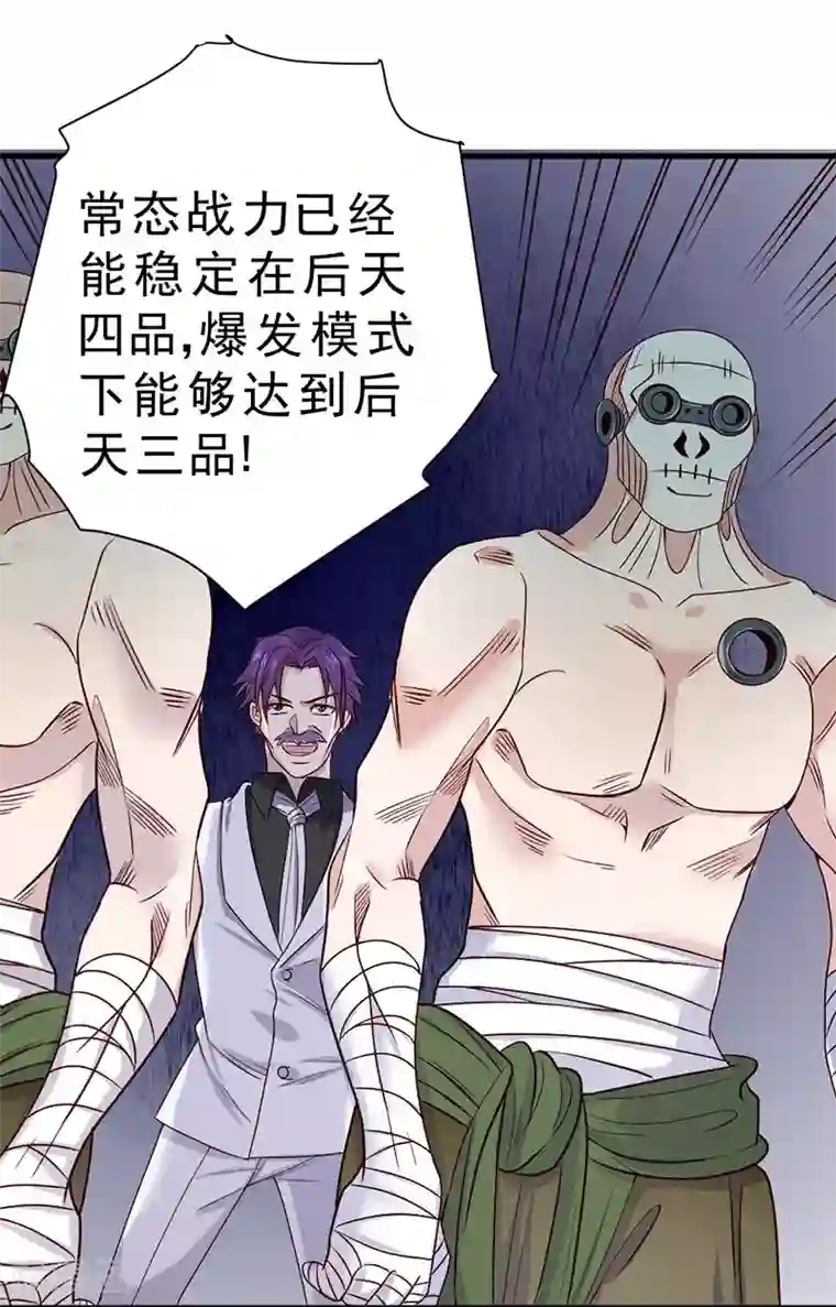 一品高手第80话