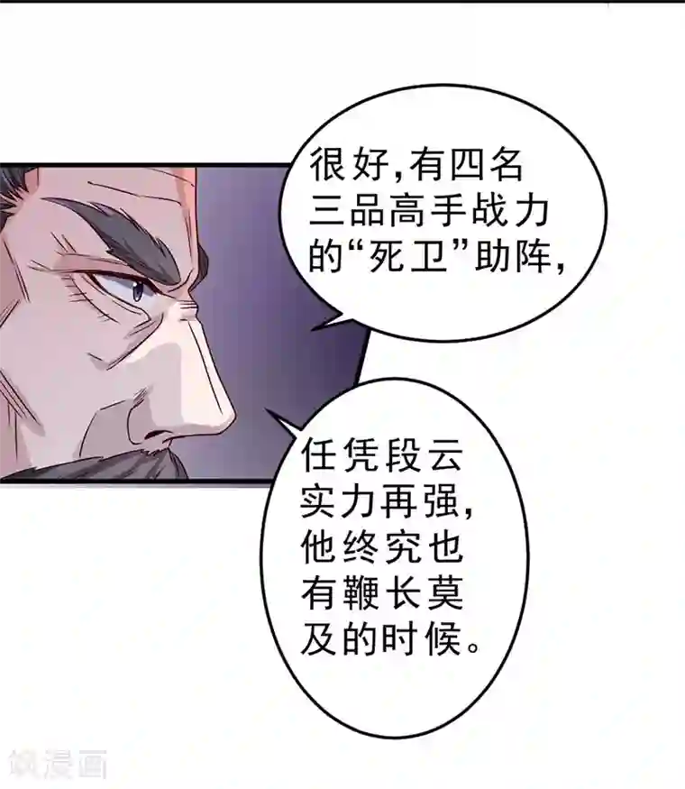 一品高手第80话