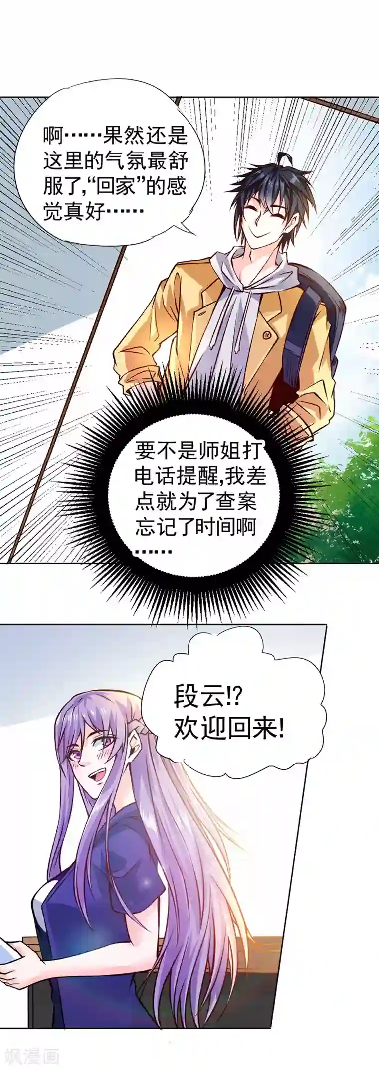 一品高手第81话