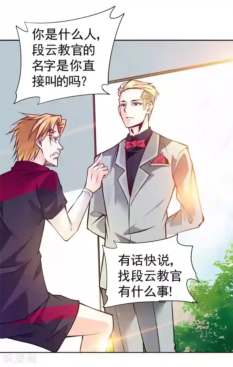 一品高手第81话