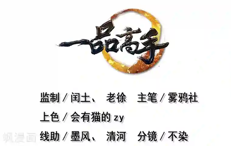 一品高手第82话