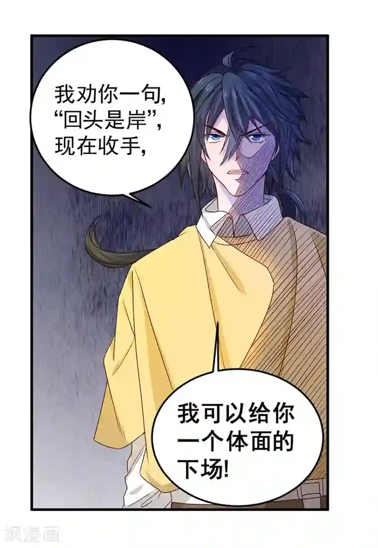 一品高手第82话