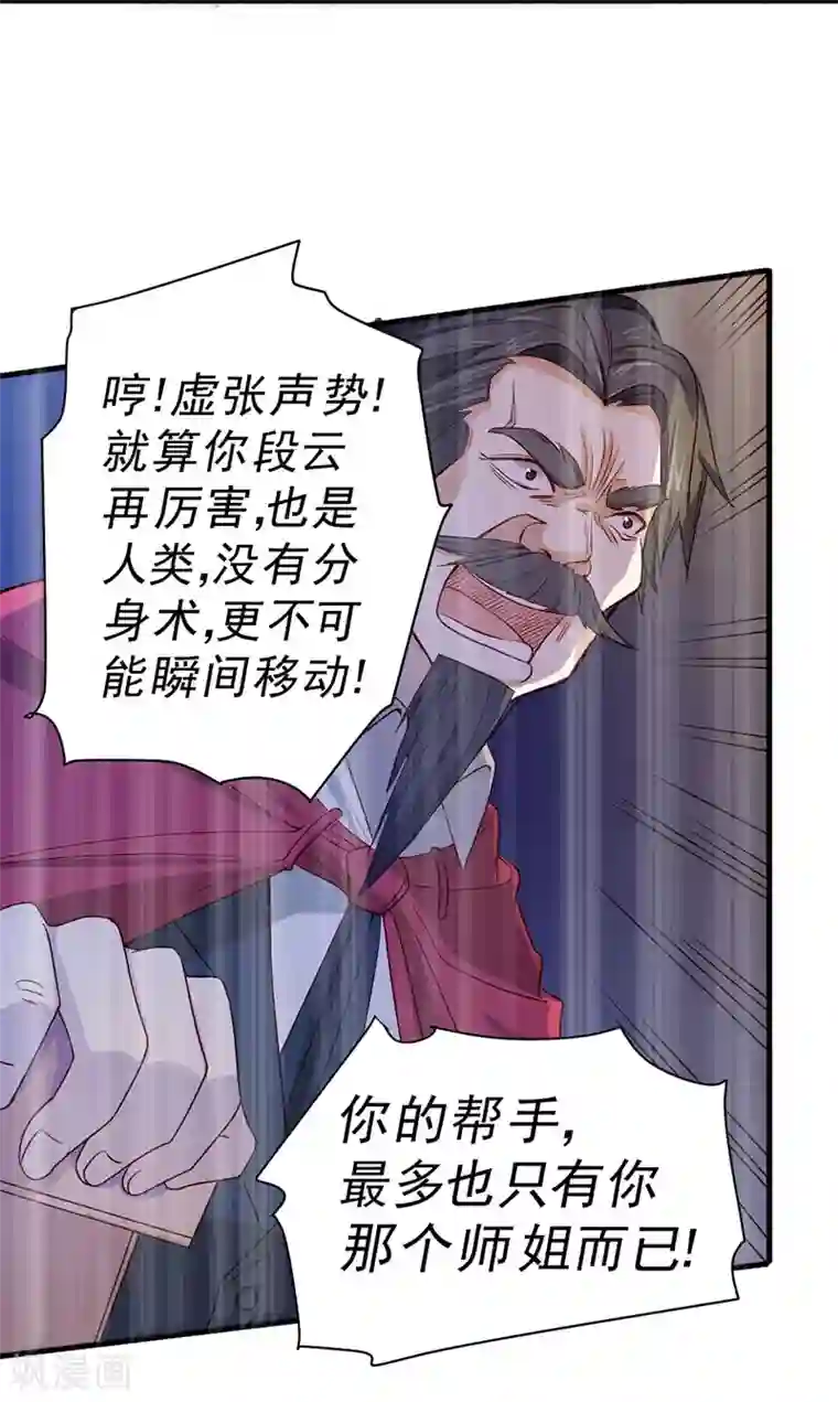 一品高手第82话