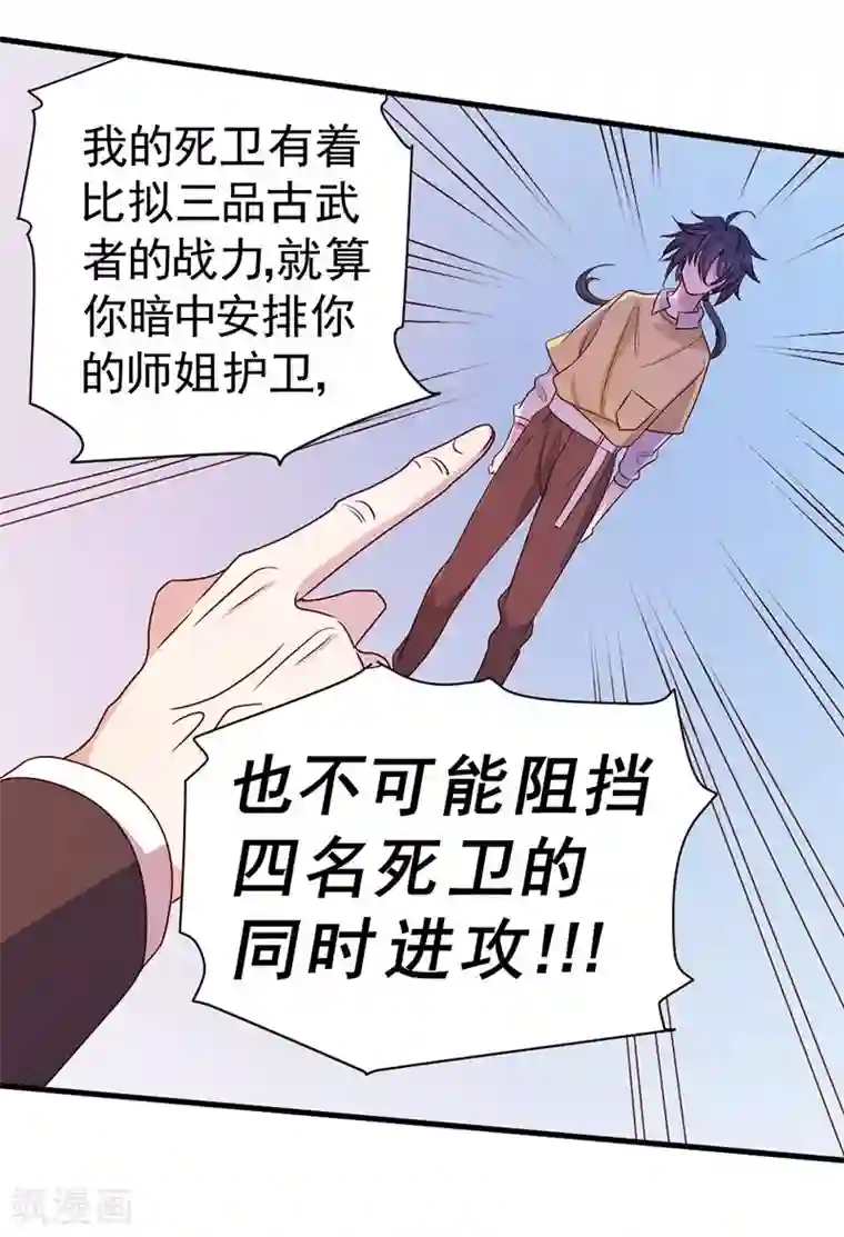 一品高手第82话