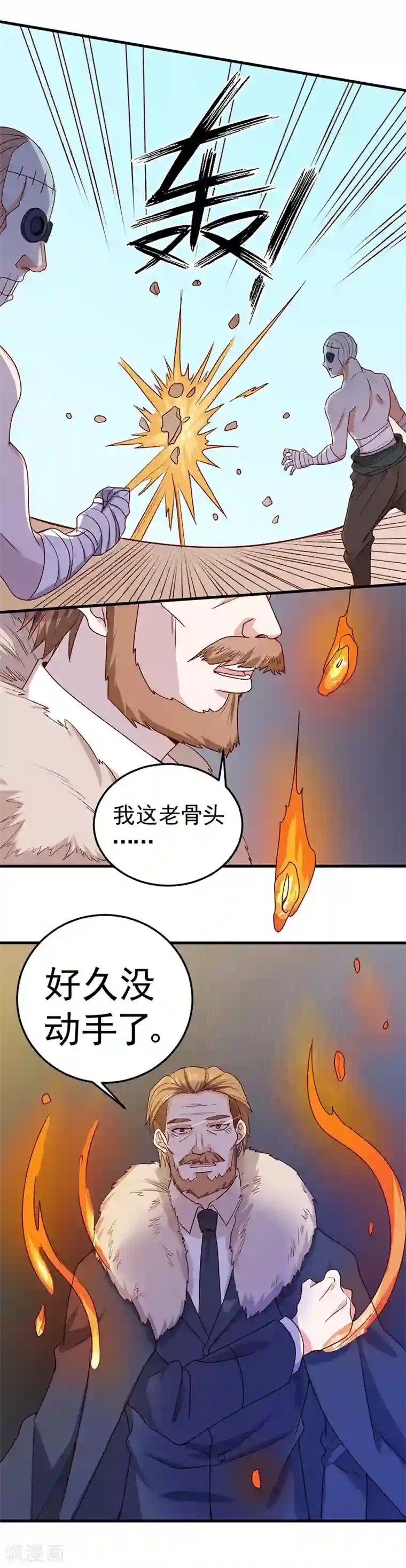 一品高手第82话