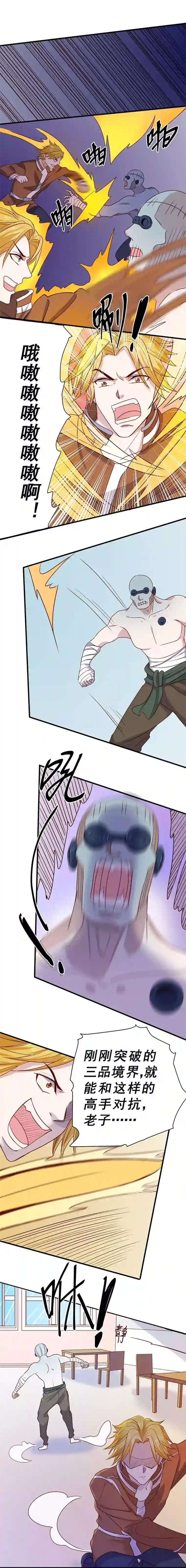 一品高手第82话