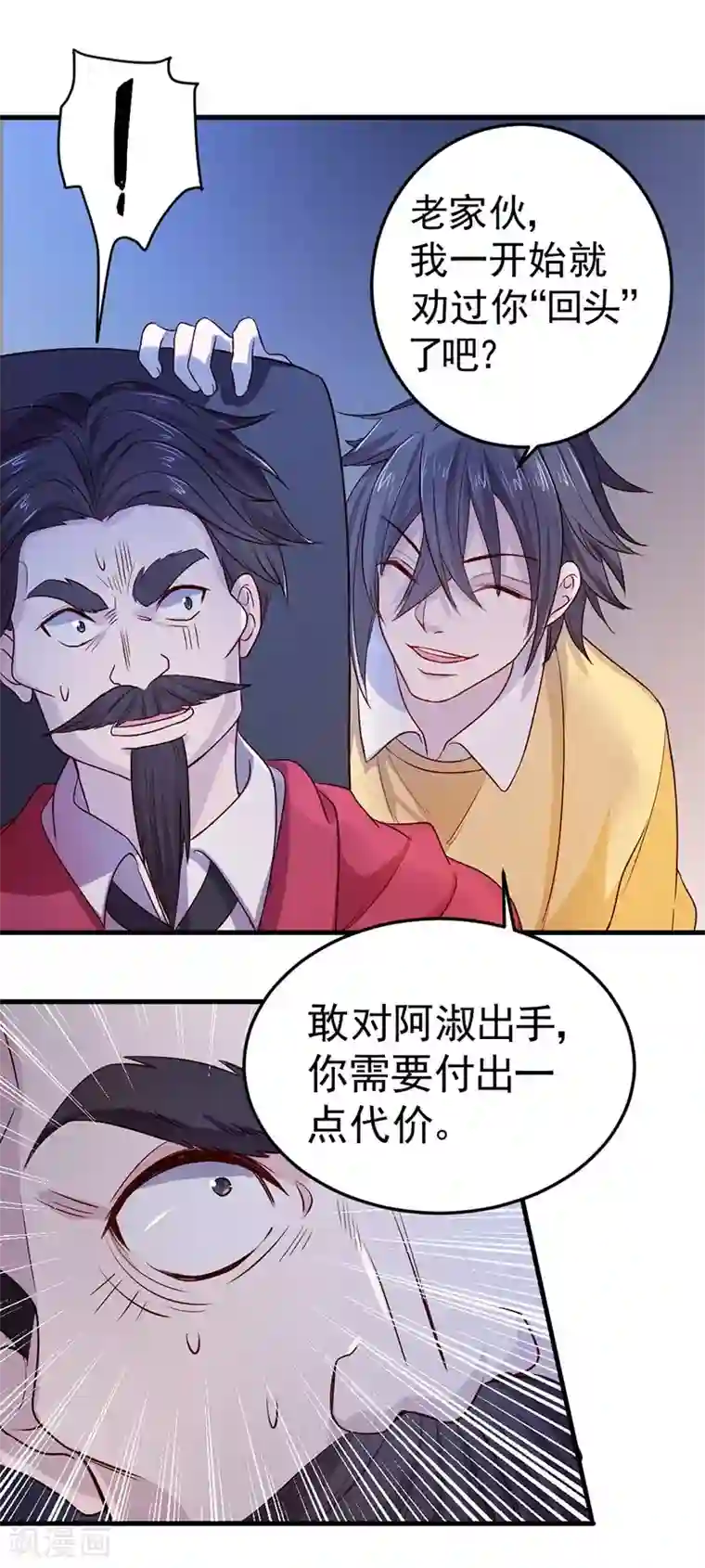 一品高手第82话