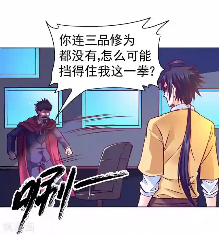 一品高手第83话