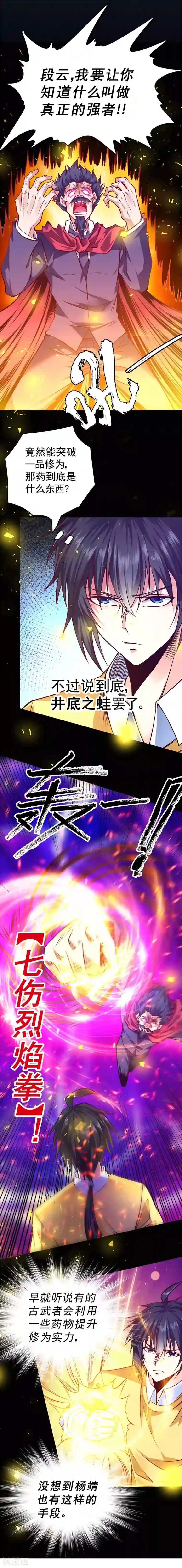 一品高手第83话