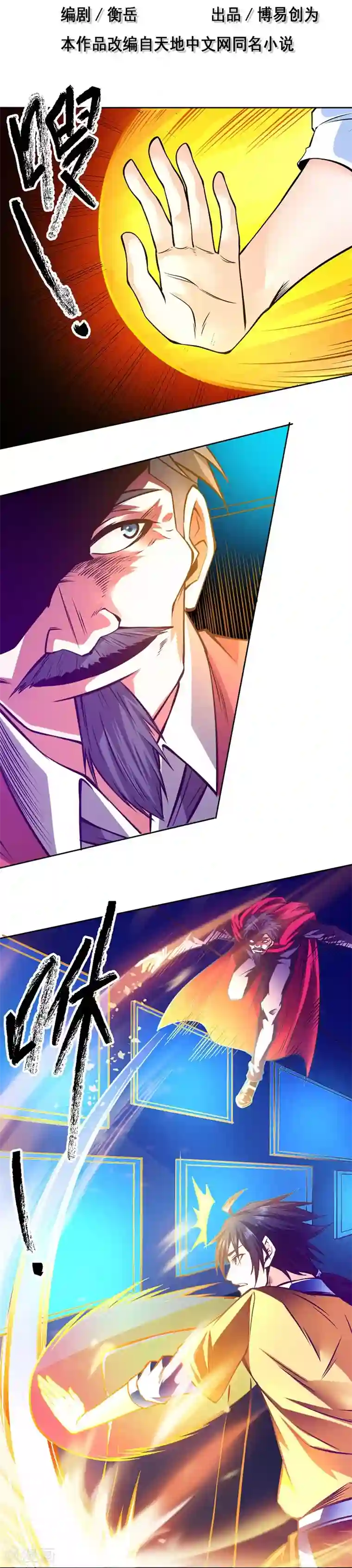 一品高手第83话