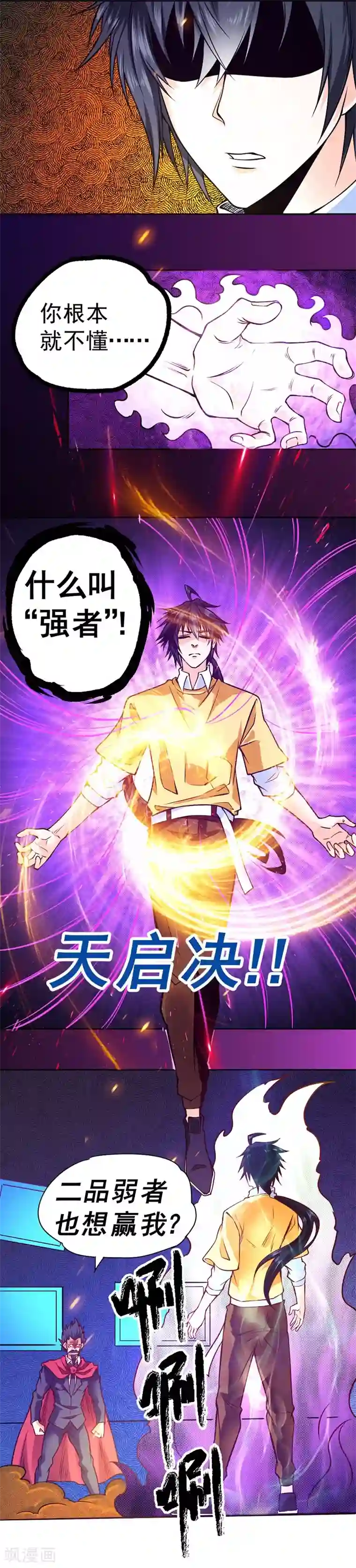 一品高手第83话