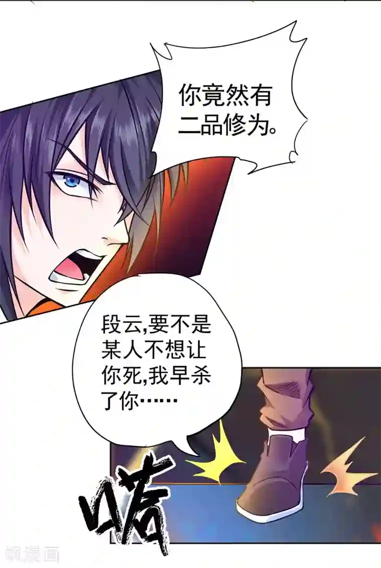 一品高手第83话