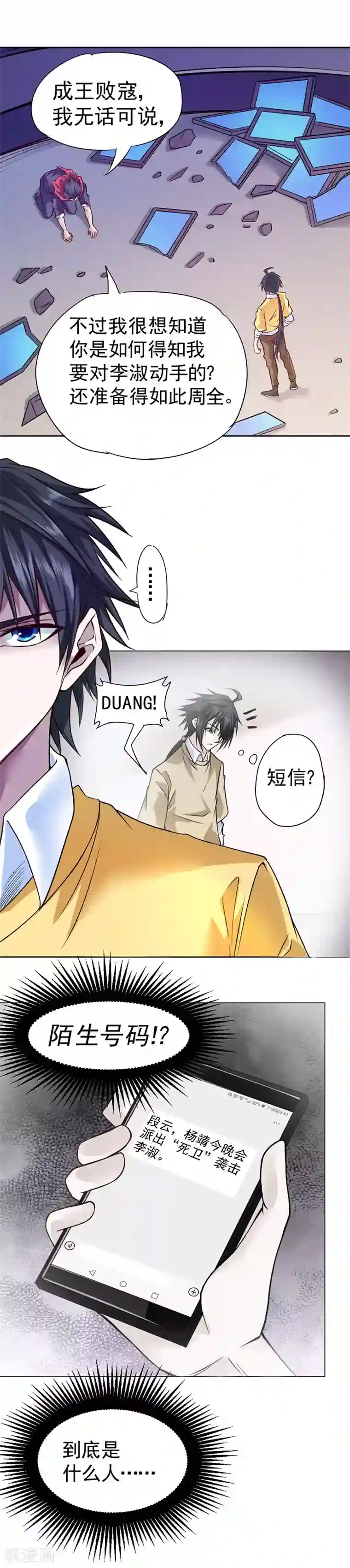 一品高手第83话